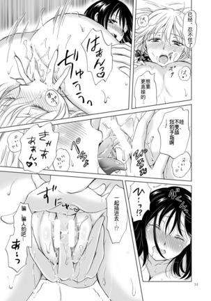 Shiteru no, Misete Page #31