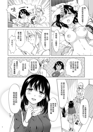 Shiteru no, Misete Page #4
