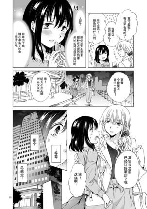 Shiteru no, Misete Page #16