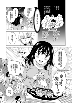 Shiteru no, Misete Page #15