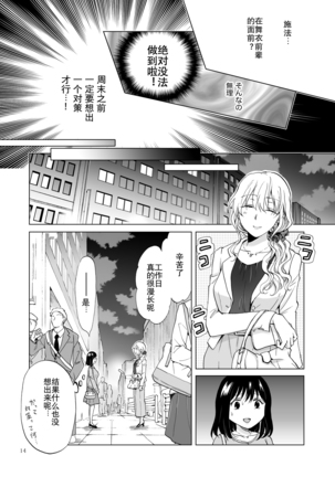 Shiteru no, Misete Page #14
