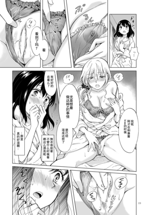Shiteru no, Misete Page #19