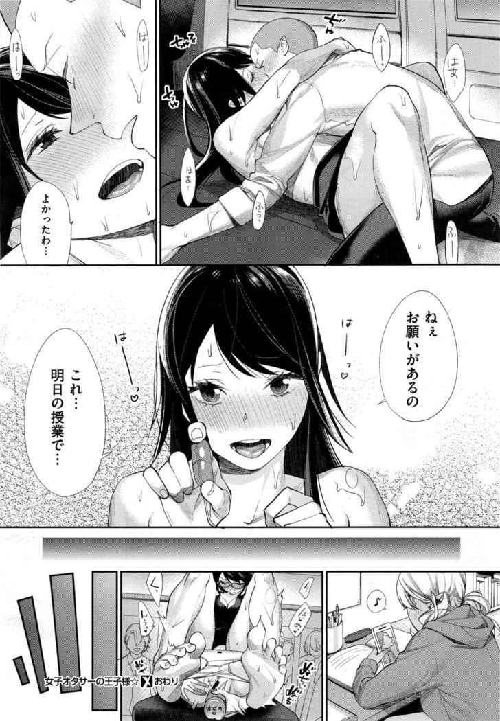 Joshi Otasa no Oujisama Ch. 1-5