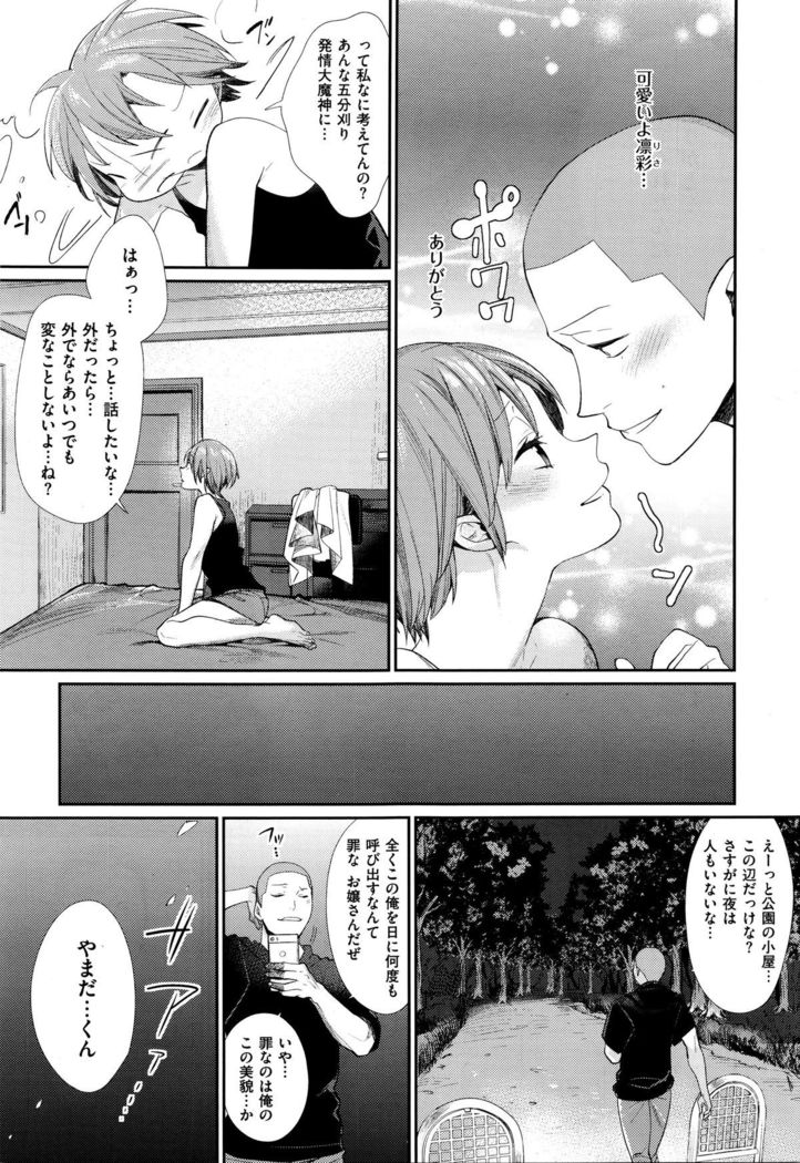 Joshi Otasa no Oujisama Ch. 1-5