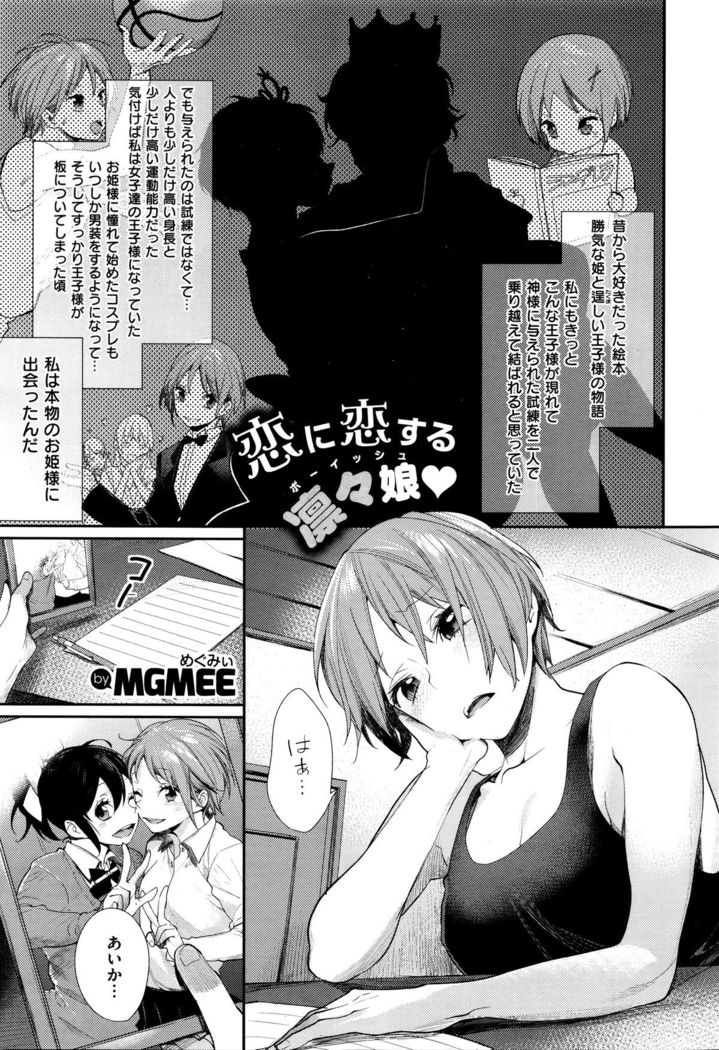 Joshi Otasa no Oujisama Ch. 1-5