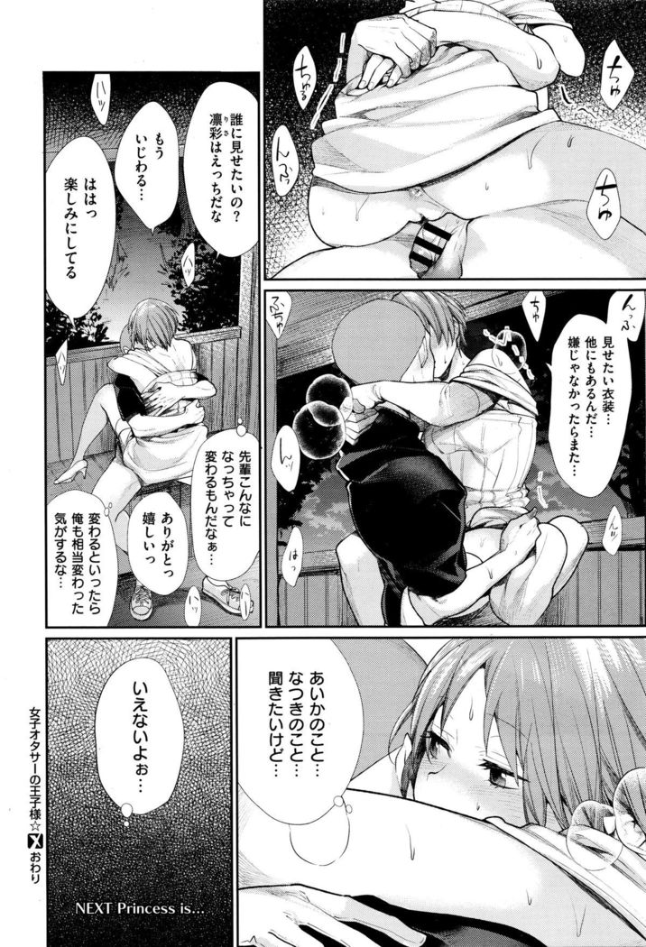 Joshi Otasa no Oujisama Ch. 1-5