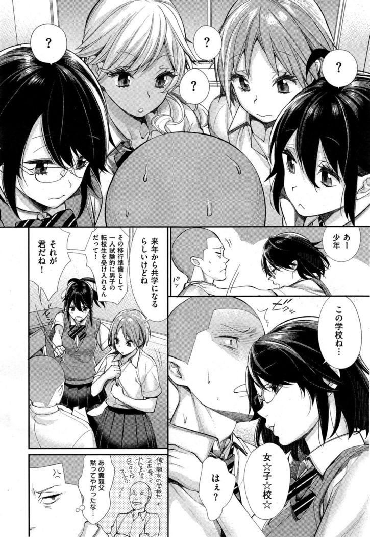 Joshi Otasa no Oujisama Ch. 1-5