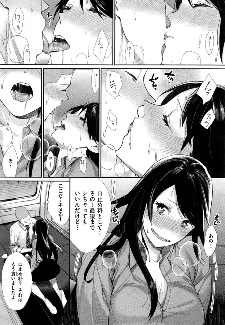 Joshi Otasa no Oujisama Ch. 1-5