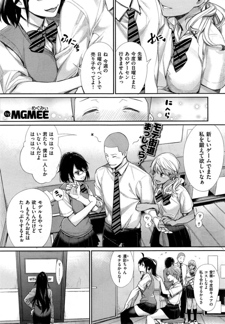 Joshi Otasa no Oujisama Ch. 1-5