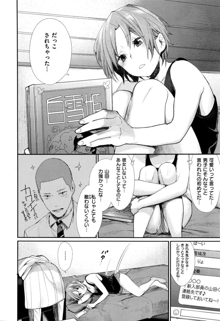 Joshi Otasa no Oujisama Ch. 1-5