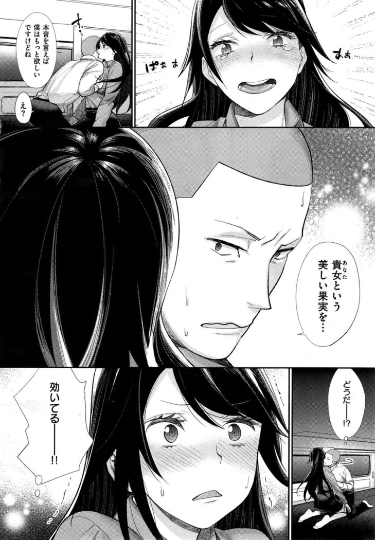 Joshi Otasa no Oujisama Ch. 1-5