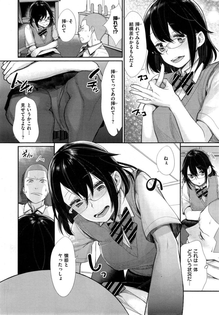 Joshi Otasa no Oujisama Ch. 1-5
