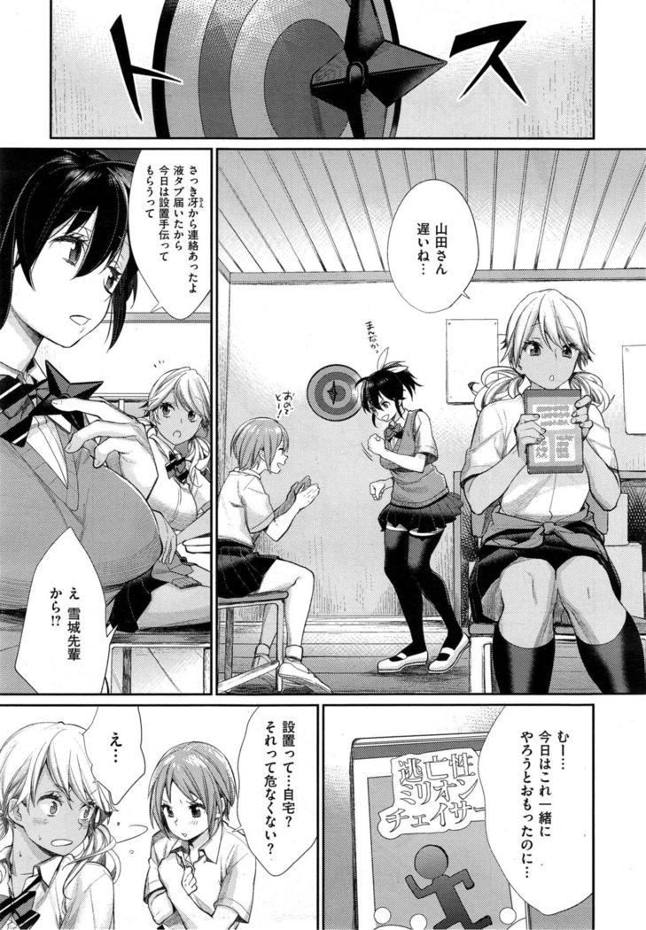 Joshi Otasa no Oujisama Ch. 1-5