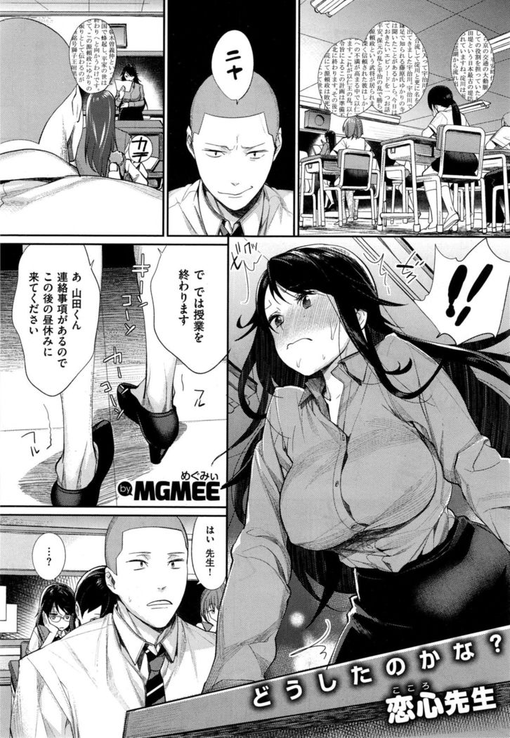 Joshi Otasa no Oujisama Ch. 1-5