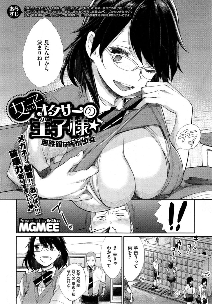 Joshi Otasa no Oujisama Ch. 1-5
