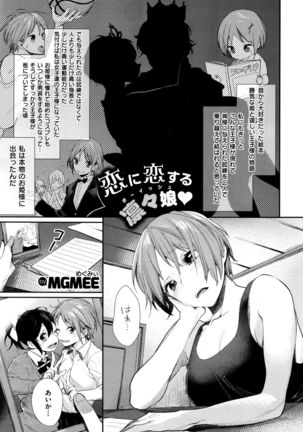 Joshi Otasa no Oujisama Ch. 1-5 Page #109