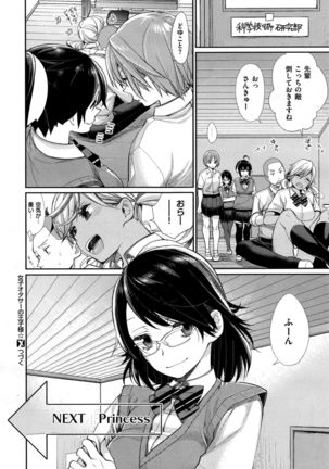 Joshi Otasa no Oujisama Ch. 1-5 - Page 32