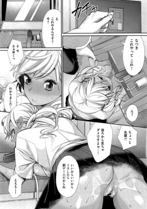 Joshi Otasa no Oujisama Ch. 1-5 Page #25