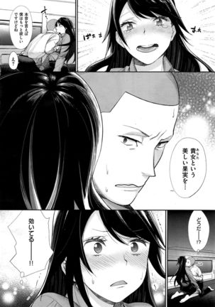Joshi Otasa no Oujisama Ch. 1-5 Page #68