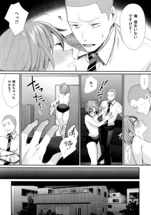 Joshi Otasa no Oujisama Ch. 1-5 Page #117