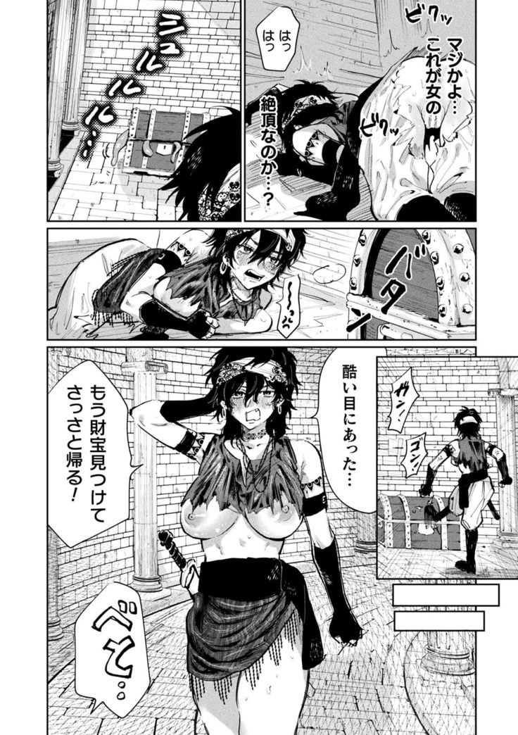 2D Comic Magazine Mesu Ochi! TS Ero Trap Dungeon Vol. 3