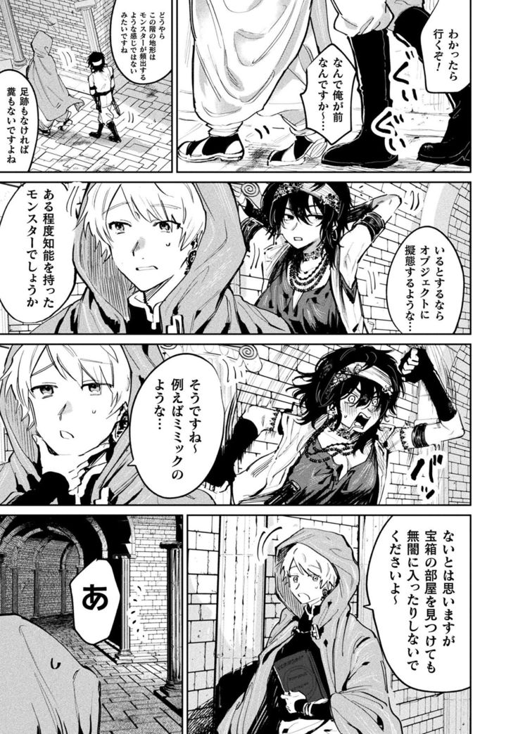 2D Comic Magazine Mesu Ochi! TS Ero Trap Dungeon Vol. 3