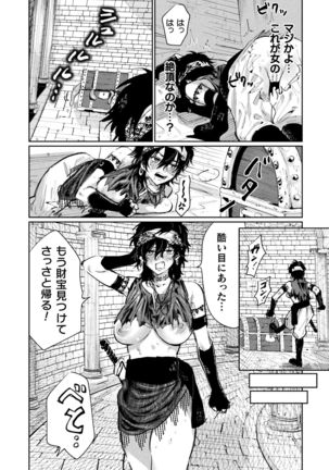 2D Comic Magazine Mesu Ochi! TS Ero Trap Dungeon Vol. 3 Page #47