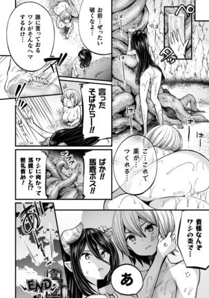 2D Comic Magazine Mesu Ochi! TS Ero Trap Dungeon Vol. 3 - Page 39