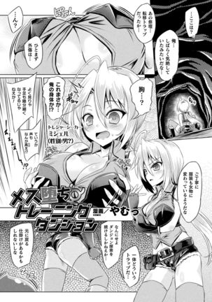 2D Comic Magazine Mesu Ochi! TS Ero Trap Dungeon Vol. 3 - Page 4