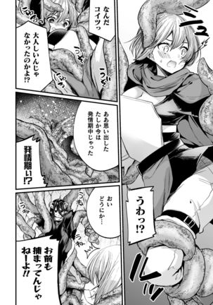 2D Comic Magazine Mesu Ochi! TS Ero Trap Dungeon Vol. 3 Page #29