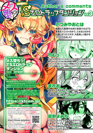 2D Comic Magazine Mesu Ochi! TS Ero Trap Dungeon Vol. 3 - Page 60