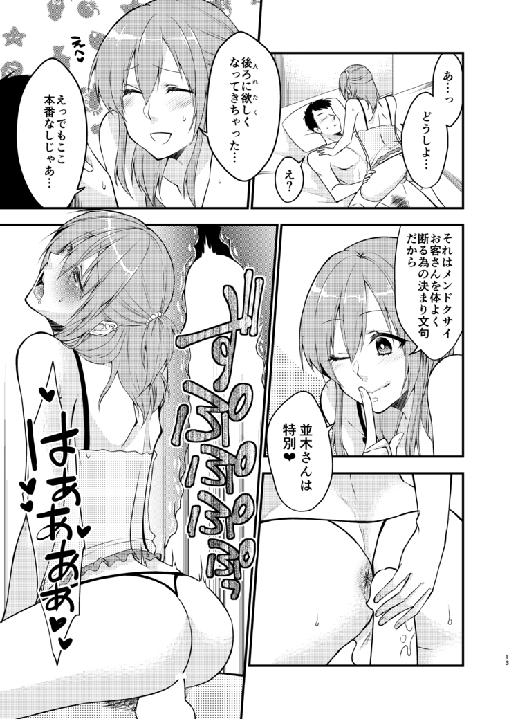 風俗嬢に童貞告白したら何故か生ハメできた件