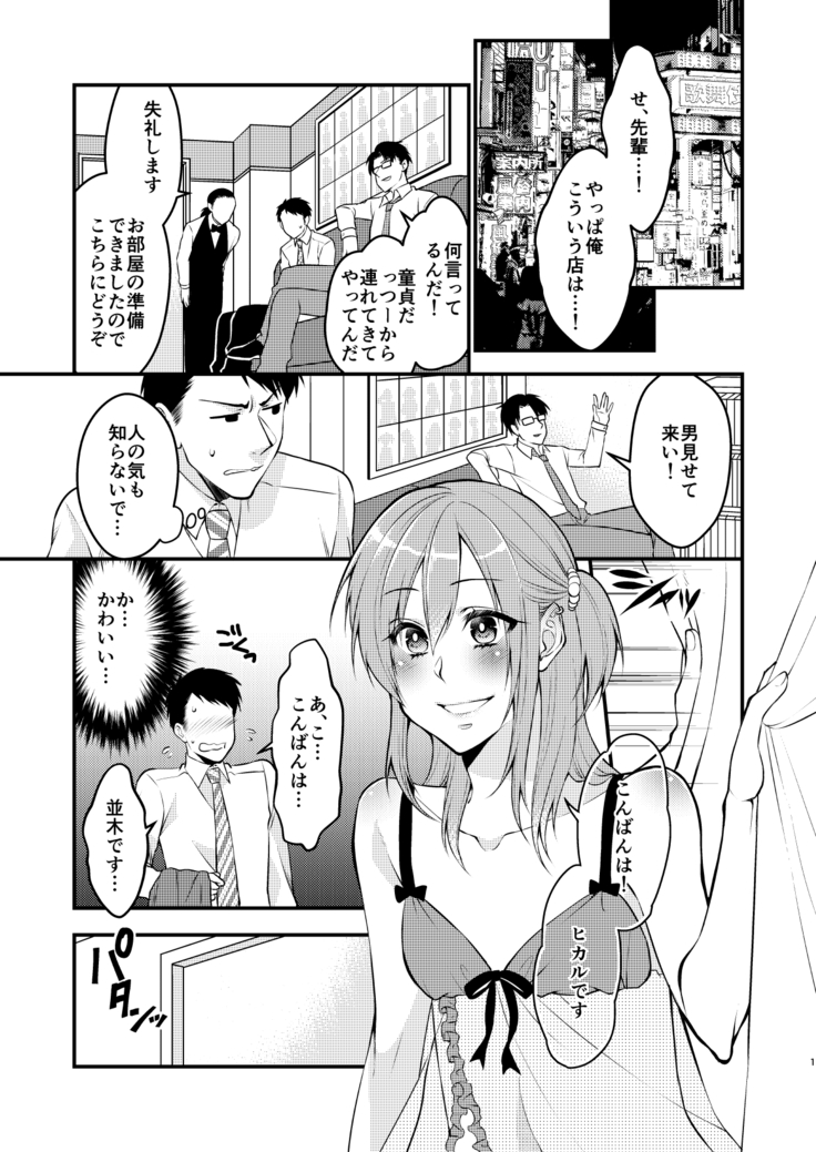 風俗嬢に童貞告白したら何故か生ハメできた件
