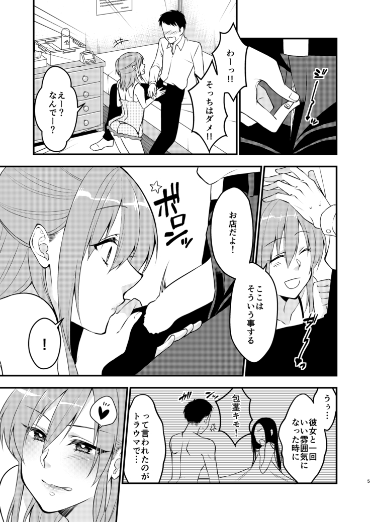 風俗嬢に童貞告白したら何故か生ハメできた件