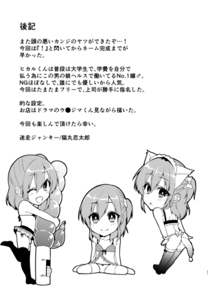風俗嬢に童貞告白したら何故か生ハメできた件 Page #27