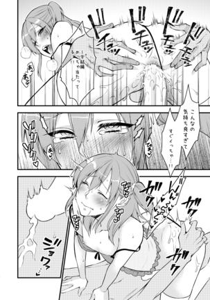 風俗嬢に童貞告白したら何故か生ハメできた件 Page #17