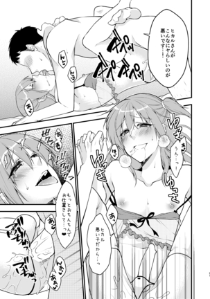 風俗嬢に童貞告白したら何故か生ハメできた件 Page #22