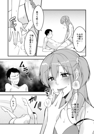 風俗嬢に童貞告白したら何故か生ハメできた件 Page #18