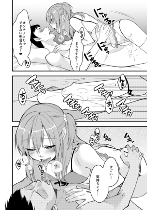 風俗嬢に童貞告白したら何故か生ハメできた件 Page #13