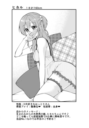 風俗嬢に童貞告白したら何故か生ハメできた件 Page #26