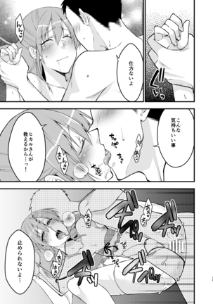 風俗嬢に童貞告白したら何故か生ハメできた件 Page #20