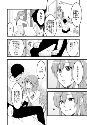 風俗嬢に童貞告白したら何故か生ハメできた件 Page #3