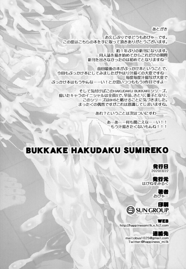 Bukkake Hakudaku Sumireko