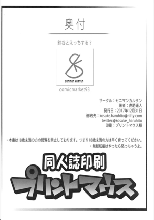 Suzuya to Ecchi Suru Page #23