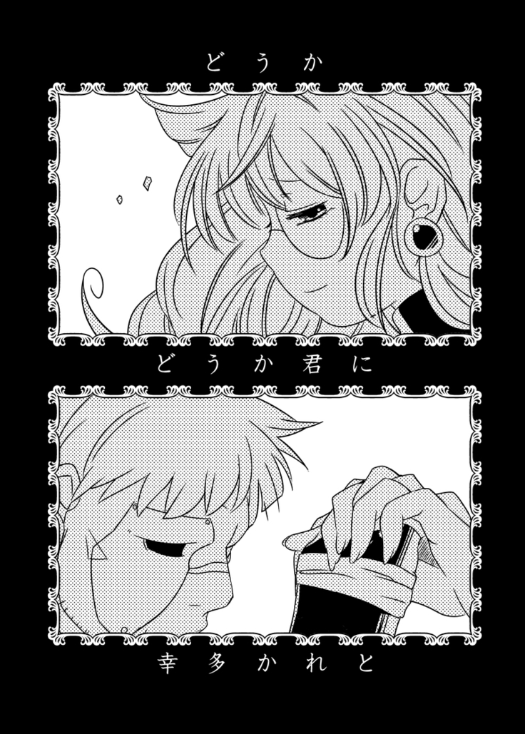 Douka Kimi ni Sachi Ookare to