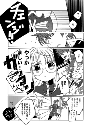 Douka Kimi ni Sachi Ookare to Page #7