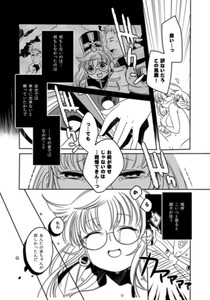 Douka Kimi ni Sachi Ookare to Page #18
