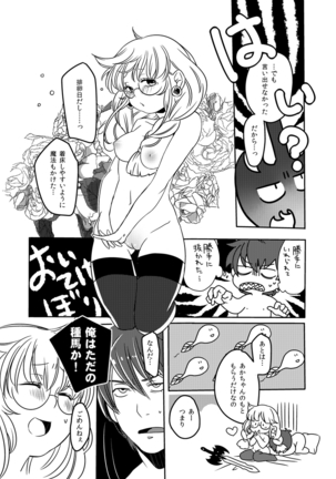 Douka Kimi ni Sachi Ookare to Page #19