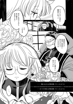 Douka Kimi ni Sachi Ookare to Page #27