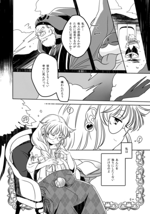 Douka Kimi ni Sachi Ookare to Page #28